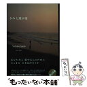 【中古】 きみと選ぶ道 / ニコラス スパークス, 雨沢 泰 / エクスナレッジ 単行本 【メール便送料無料】【あす楽対応】