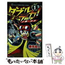 【中古】 ダブルデカ！正義と時夜 第1巻 / 勝見 直人 / 小学館 コミック 【メール便送料無料】【あす楽対応】