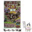 【中古】 東京ディズニーランド＆シーファミリー裏技ガイド 2012～13年版 / TDL&TDS裏技調査隊 / 廣済堂出版 [単行本]【メール便送料無料】【あす楽対応】