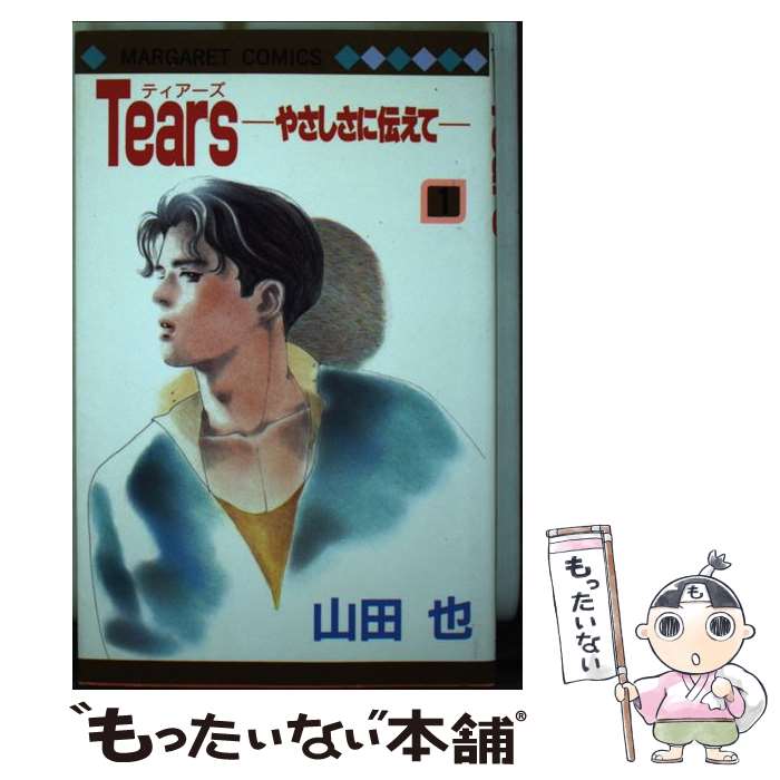 ����š� Tears��1�� / ���� �� / ���Ѽ� [�ڡ��ѡ��Хå�]�ڥ᡼��������̵���ۡں�û������ã�б���