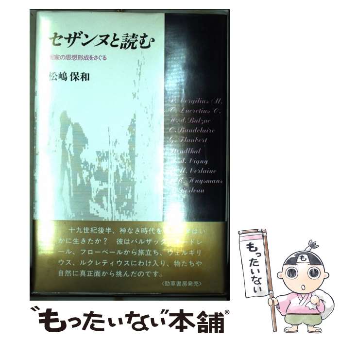 著者：松嶋 保和出版社：勁草出版サービスセンターサイズ：単行本ISBN-10：4326933275ISBN-13：9784326933273■通常24時間以内に出荷可能です。※繁忙期やセール等、ご注文数が多い日につきましては　発送まで48時間かかる場合があります。あらかじめご了承ください。 ■メール便は、1冊から送料無料です。※宅配便の場合、2,500円以上送料無料です。※あす楽ご希望の方は、宅配便をご選択下さい。※「代引き」ご希望の方は宅配便をご選択下さい。※配送番号付きのゆうパケットをご希望の場合は、追跡可能メール便（送料210円）をご選択ください。■ただいま、オリジナルカレンダーをプレゼントしております。■お急ぎの方は「もったいない本舗　お急ぎ便店」をご利用ください。最短翌日配送、手数料298円から■まとめ買いの方は「もったいない本舗　おまとめ店」がお買い得です。■中古品ではございますが、良好なコンディションです。決済は、クレジットカード、代引き等、各種決済方法がご利用可能です。■万が一品質に不備が有った場合は、返金対応。■クリーニング済み。■商品画像に「帯」が付いているものがありますが、中古品のため、実際の商品には付いていない場合がございます。■商品状態の表記につきまして・非常に良い：　　使用されてはいますが、　　非常にきれいな状態です。　　書き込みや線引きはありません。・良い：　　比較的綺麗な状態の商品です。　　ページやカバーに欠品はありません。　　文章を読むのに支障はありません。・可：　　文章が問題なく読める状態の商品です。　　マーカーやペンで書込があることがあります。　　商品の痛みがある場合があります。