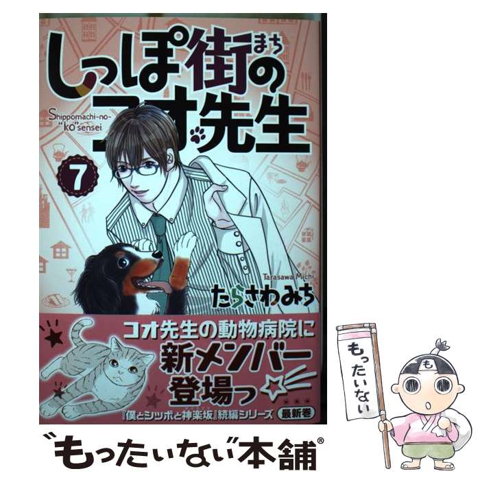 ����š� ���äݳ��Υ������� 7 / ���餵�� �ߤ� / ���Ѽҥ��ꥨ���ƥ��� [���ߥå�]�ڥ᡼��������̵���ۡں�û������ã�б���