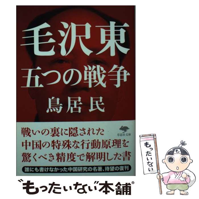 【新品　専用ケース　帯付き】　鳥居民　『昭和二十年』　全13巻揃　草思社文庫 楽天市場】鳥居民の通販