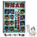 【中古】 野球太郎 No．026 / 廣済堂出版 / 廣済堂出版 [ムック]【メール便送料無料】【あす楽対応】