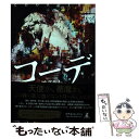 【中古】 コーデ / 山部 拓人 / 幻冬舎ルネッサンス [単行本]【メール便送料無料】【あす楽対応】