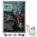 【中古】 文楽 鑑賞のために / 大鋸 時生, 三村 幸一 / 保育社 文庫 【メール便送料無料】【あす楽対応】