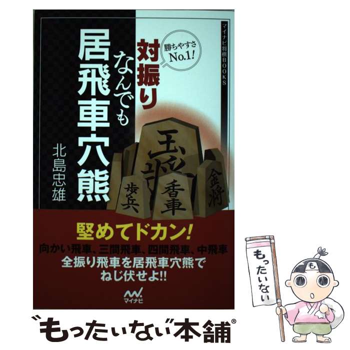 著者：北島忠雄出版社：マイナビ出版サイズ：単行本（ソフトカバー）ISBN-10：4839968128ISBN-13：9784839968120■通常24時間以内に出荷可能です。※繁忙期やセール等、ご注文数が多い日につきましては　発送まで48時間かかる場合があります。あらかじめご了承ください。 ■メール便は、1冊から送料無料です。※宅配便の場合、2,500円以上送料無料です。※最短翌日配達ご希望の方は、宅配便をご選択下さい。※「代引き」ご希望の方は宅配便をご選択下さい。※配送番号付きのゆうパケットをご希望の場合は、追跡可能メール便（送料210円）をご選択ください。■ただいま、オリジナルカレンダーをプレゼントしております。■お急ぎの方は「もったいない本舗　お急ぎ便店」をご利用ください。最短翌日配送、手数料298円から■まとめ買いの方は「もったいない本舗　おまとめ店」がお買い得です。■中古品ではございますが、良好なコンディションです。決済は、クレジットカード、代引き等、各種決済方法がご利用可能です。■万が一品質に不備が有った場合は、返金対応。■クリーニング済み。■商品画像に「帯」が付いているものがありますが、中古品のため、実際の商品には付いていない場合がございます。■商品状態の表記につきまして・非常に良い：　　使用されてはいますが、　　非常にきれいな状態です。　　書き込みや線引きはありません。・良い：　　比較的綺麗な状態の商品です。　　ページやカバーに欠品はありません。　　文章を読むのに支障はありません。・可：　　文章が問題なく読める状態の商品です。　　マーカーやペンで書込があることがあります。　　商品の痛みがある場合があります。
