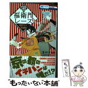 【中古】 福衛門レース 幸村アルト作品集 / 幸村 アルト / 白泉社 [コミック]【メール便送料無料】【あす楽対応】