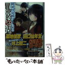  御津門学園ゲーム部の冒涜的な活動 クトゥルフ神話TRPGリプレイ / 内山 靖二郎, アーカム・メンバーズ, 生煮え / KADOKAWA/エンター 