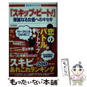 【中古】 『スキップ・ビート！』華麗なる女優へのキセキ 非公式ファンブック / ハッピーライフ研究会 / メディアソフト [ムック]【メール便送料無料】【あす楽対応】