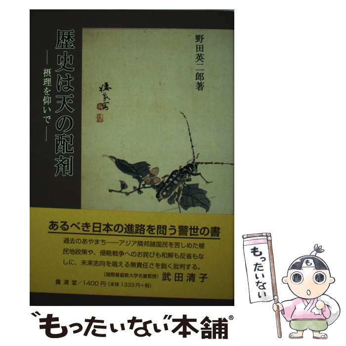 著者：野田 英二郎出版社：露満堂サイズ：単行本ISBN-10：443414507XISBN-13：9784434145070■通常24時間以内に出荷可能です。※繁忙期やセール等、ご注文数が多い日につきましては　発送まで48時間かかる場合があ...