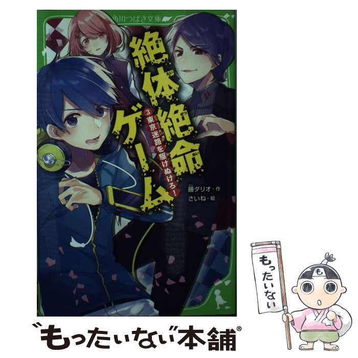 ����š� ������̿������3 �����ϩ���̤����� / ƣ ���ꥪ, ������ / KADOKAWA [����]�ڥ᡼��������̵���ۡں�û������ã�б���