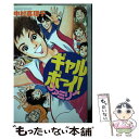 【中古】 ギャルボーイ！ファミリー / 中村 真理子 / 講談社 [コミック]【メール便送料無料】【あす楽対応】