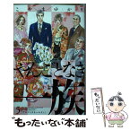 【中古】 やんごとなき一族 5 / こやま ゆかり / 講談社 [コミック]【メール便送料無料】【あす楽対応】