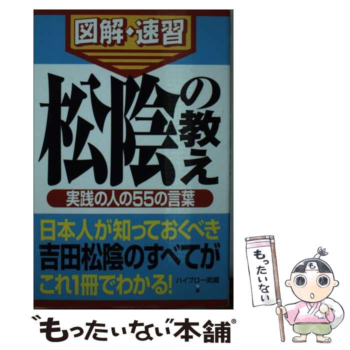 著者：ハイブロー武蔵出版社：総合法令出版サイズ：新書ISBN-10：4862800807ISBN-13：9784862800800■通常24時間以内に出荷可能です。※繁忙期やセール等、ご注文数が多い日につきましては　発送まで48時間かかる場合があります。あらかじめご了承ください。 ■メール便は、1冊から送料無料です。※宅配便の場合、2,500円以上送料無料です。※あす楽ご希望の方は、宅配便をご選択下さい。※「代引き」ご希望の方は宅配便をご選択下さい。※配送番号付きのゆうパケットをご希望の場合は、追跡可能メール便（送料210円）をご選択ください。■ただいま、オリジナルカレンダーをプレゼントしております。■お急ぎの方は「もったいない本舗　お急ぎ便店」をご利用ください。最短翌日配送、手数料298円から■まとめ買いの方は「もったいない本舗　おまとめ店」がお買い得です。■中古品ではございますが、良好なコンディションです。決済は、クレジットカード、代引き等、各種決済方法がご利用可能です。■万が一品質に不備が有った場合は、返金対応。■クリーニング済み。■商品画像に「帯」が付いているものがありますが、中古品のため、実際の商品には付いていない場合がございます。■商品状態の表記につきまして・非常に良い：　　使用されてはいますが、　　非常にきれいな状態です。　　書き込みや線引きはありません。・良い：　　比較的綺麗な状態の商品です。　　ページやカバーに欠品はありません。　　文章を読むのに支障はありません。・可：　　文章が問題なく読める状態の商品です。　　マーカーやペンで書込があることがあります。　　商品の痛みがある場合があります。