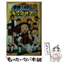 【中古】 銀河へキックオフ！！ 3（完結編） / 金巻 ともこ, TYO アニメーションズ / 集英社 新書 【メール便送料無料】【あす楽対応】