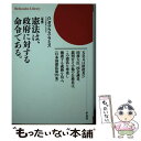 【中古】 憲法は、政府に対する命令である。 増補 / C.ダグラス ラミス, C.Douglas Lummis / 平凡社 [文庫]【メール便送料無料】【あす楽対応】