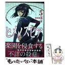 著者：村田 真哉, 柳井 伸彦出版社：ヒーローズサイズ：コミックISBN-10：4864686750ISBN-13：9784864686754■こちらの商品もオススメです ● ひぐらしのなく頃に解　皆殺し編 6 / 竜騎士07, 桃山 ひなせ / スクウェア・エニックス [コミック] ● ストーンオーシャン 10 / 荒木 飛呂彦 / 集英社 [コミック] ● ストーンオーシャン 9 / 荒木 飛呂彦 / 集英社 [コミック] ● ヒメノスピア 3 / 村田 真哉, 柳井 伸彦 / ヒーローズ [コミック] ● 100万の命の上に俺は立っている 10 / 奈央 晃徳 / 講談社 [コミック] ● ひぐらしのなく頃に解　祭囃し編 6 / 竜騎士07, 鈴羅木 かりん / スクウェア・エニックス [コミック] ● ヒメノスピア 4 / 村田 真哉, 柳井 伸彦 / ヒーローズ [コミック] ● ヒメノスピア 2 / 村田 真哉, 柳井 伸彦 / ヒーローズ [コミック] ● ヒメノスピア 1 / 村田 真哉, 柳井 伸彦 / ヒーローズ [コミック] ● 世界の終わりの世界録 5 / 細音 啓, ふゆの 春秋 / KADOKAWA/メディアファクトリー [文庫] ● Re：ゼロから始める異世界生活第三章Truth　of　Zero 4 / マツセダイチ / KADOKAWA [コミック] ● マジック・メイカー 異世界魔法の作り方 1 / 西岡知三, 鏑木カヅキ, 転 / マッグガーデン [コミック] ● 俺の家が魔力スポットだった件 住んでいるだけで世界最強 7 / chippi, おおみね, 鍋島 テツヒロ / 集英社 [コミック] ● Re：ゼロから始める異世界生活第二章屋敷の一週間編 4 / 長月 達平, 楓月 誠 / スクウェア・エニックス [コミック] ● 神無月の巫女 2 / 介錯 / 角川書店 [コミック] ■通常24時間以内に出荷可能です。※繁忙期やセール等、ご注文数が多い日につきましては　発送まで48時間かかる場合があります。あらかじめご了承ください。 ■メール便は、1冊から送料無料です。※宅配便の場合、2,500円以上送料無料です。※あす楽ご希望の方は、宅配便をご選択下さい。※「代引き」ご希望の方は宅配便をご選択下さい。※配送番号付きのゆうパケットをご希望の場合は、追跡可能メール便（送料210円）をご選択ください。■ただいま、オリジナルカレンダーをプレゼントしております。■お急ぎの方は「もったいない本舗　お急ぎ便店」をご利用ください。最短翌日配送、手数料298円から■まとめ買いの方は「もったいない本舗　おまとめ店」がお買い得です。■中古品ではございますが、良好なコンディションです。決済は、クレジットカード、代引き等、各種決済方法がご利用可能です。■万が一品質に不備が有った場合は、返金対応。■クリーニング済み。■商品画像に「帯」が付いているものがありますが、中古品のため、実際の商品には付いていない場合がございます。■商品状態の表記につきまして・非常に良い：　　使用されてはいますが、　　非常にきれいな状態です。　　書き込みや線引きはありません。・良い：　　比較的綺麗な状態の商品です。　　ページやカバーに欠品はありません。　　文章を読むのに支障はありません。・可：　　文章が問題なく読める状態の商品です。　　マーカーやペンで書込があることがあります。　　商品の痛みがある場合があります。