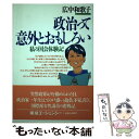 著者：広中 和歌子出版社：東急エージェンシーサイズ：単行本ISBN-10：4924664545ISBN-13：9784924664548■通常24時間以内に出荷可能です。※繁忙期やセール等、ご注文数が多い日につきましては　発送まで48時間かかる場合があります。あらかじめご了承ください。 ■メール便は、1冊から送料無料です。※宅配便の場合、2,500円以上送料無料です。※あす楽ご希望の方は、宅配便をご選択下さい。※「代引き」ご希望の方は宅配便をご選択下さい。※配送番号付きのゆうパケットをご希望の場合は、追跡可能メール便（送料210円）をご選択ください。■ただいま、オリジナルカレンダーをプレゼントしております。■お急ぎの方は「もったいない本舗　お急ぎ便店」をご利用ください。最短翌日配送、手数料298円から■まとめ買いの方は「もったいない本舗　おまとめ店」がお買い得です。■中古品ではございますが、良好なコンディションです。決済は、クレジットカード、代引き等、各種決済方法がご利用可能です。■万が一品質に不備が有った場合は、返金対応。■クリーニング済み。■商品画像に「帯」が付いているものがありますが、中古品のため、実際の商品には付いていない場合がございます。■商品状態の表記につきまして・非常に良い：　　使用されてはいますが、　　非常にきれいな状態です。　　書き込みや線引きはありません。・良い：　　比較的綺麗な状態の商品です。　　ページやカバーに欠品はありません。　　文章を読むのに支障はありません。・可：　　文章が問題なく読める状態の商品です。　　マーカーやペンで書込があることがあります。　　商品の痛みがある場合があります。