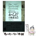  1日1ページ、読むだけで身につくからだの教養365 / デイヴィッド・S・キダー(David S. Kidder), ノア・D・オッ / 