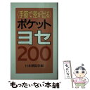 著者：日本棋院出版社：日本棋院サイズ：新書ISBN-10：4818203912ISBN-13：9784818203914■こちらの商品もオススメです ● 荒らしのテクニック / 山田 規三生 / マイナビ [単行本（ソフトカバー）] ■通常24時間以内に出荷可能です。※繁忙期やセール等、ご注文数が多い日につきましては　発送まで48時間かかる場合があります。あらかじめご了承ください。 ■メール便は、1冊から送料無料です。※宅配便の場合、2,500円以上送料無料です。※あす楽ご希望の方は、宅配便をご選択下さい。※「代引き」ご希望の方は宅配便をご選択下さい。※配送番号付きのゆうパケットをご希望の場合は、追跡可能メール便（送料210円）をご選択ください。■ただいま、オリジナルカレンダーをプレゼントしております。■お急ぎの方は「もったいない本舗　お急ぎ便店」をご利用ください。最短翌日配送、手数料298円から■まとめ買いの方は「もったいない本舗　おまとめ店」がお買い得です。■中古品ではございますが、良好なコンディションです。決済は、クレジットカード、代引き等、各種決済方法がご利用可能です。■万が一品質に不備が有った場合は、返金対応。■クリーニング済み。■商品画像に「帯」が付いているものがありますが、中古品のため、実際の商品には付いていない場合がございます。■商品状態の表記につきまして・非常に良い：　　使用されてはいますが、　　非常にきれいな状態です。　　書き込みや線引きはありません。・良い：　　比較的綺麗な状態の商品です。　　ページやカバーに欠品はありません。　　文章を読むのに支障はありません。・可：　　文章が問題なく読める状態の商品です。　　マーカーやペンで書込があることがあります。　　商品の痛みがある場合があります。