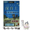 【中古】 UーCANの保育士これだけ！一問一答＆要点まとめ 2019年版 / ユーキャン保育士試験研究会 / U-CAN 単行本（ソフトカバー） 【メール便送料無料】【あす楽対応】