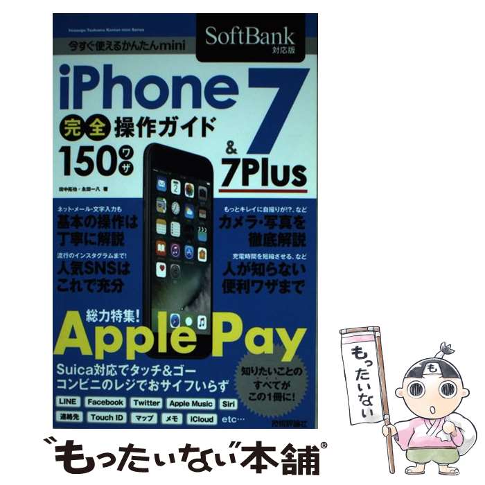 ����š� iPhone��7������7��Plus����������150�略��SoftBank�б��ǡ� / ���� ����, ���� ��Ȭ / ����ɾ���� [ñ���ܡʥ��եȥ�...