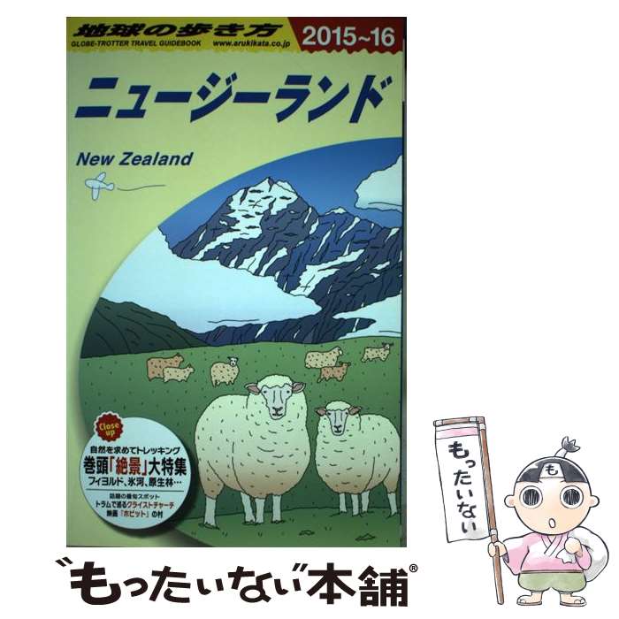 著者：地球の歩き方編集室 編出版社：ダイヤモンド社サイズ：単行本（ソフトカバー）ISBN-10：4478046492ISBN-13：9784478046494■こちらの商品もオススメです ● 地球の歩き方（C　10（2016～2017年） / 地球の歩き方編集室 / ダイヤモンド・ビッグ社 [単行本（ソフトカバー）] ● 地球の歩き方（C　10（2006～2007年） / 地球の歩き方編集室 / ダイヤモンド社 [単行本] ● 地球の歩き方（C　10（2009～2010年） / 地球の歩き方編集室 / ダイヤモンド社 [単行本] ● 地球の歩き方（C　10（2005～2006年） / 地球の歩き方編集室 / ダイヤモンド・ビッグ社 [単行本] ■通常24時間以内に出荷可能です。※繁忙期やセール等、ご注文数が多い日につきましては　発送まで48時間かかる場合があります。あらかじめご了承ください。 ■メール便は、1冊から送料無料です。※宅配便の場合、2,500円以上送料無料です。※最短翌日配達ご希望の方は、宅配便をご選択下さい。※「代引き」ご希望の方は宅配便をご選択下さい。※配送番号付きのゆうパケットをご希望の場合は、追跡可能メール便（送料210円）をご選択ください。■ただいま、オリジナルカレンダーをプレゼントしております。■お急ぎの方は「もったいない本舗　お急ぎ便店」をご利用ください。最短翌日配送、手数料298円から■まとめ買いの方は「もったいない本舗　おまとめ店」がお買い得です。■中古品ではございますが、良好なコンディションです。決済は、クレジットカード、代引き等、各種決済方法がご利用可能です。■万が一品質に不備が有った場合は、返金対応。■クリーニング済み。■商品画像に「帯」が付いているものがありますが、中古品のため、実際の商品には付いていない場合がございます。■商品状態の表記につきまして・非常に良い：　　使用されてはいますが、　　非常にきれいな状態です。　　書き込みや線引きはありません。・良い：　　比較的綺麗な状態の商品です。　　ページやカバーに欠品はありません。　　文章を読むのに支障はありません。・可：　　文章が問題なく読める状態の商品です。　　マーカーやペンで書込があることがあります。　　商品の痛みがある場合があります。