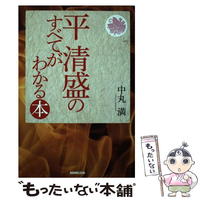 ����š� ʿ�����Τ��٤Ƥ��狼���� /NHK����/����� / ��� �� / NHK���� [ñ���ܡʥ��եȥ��С���]�ڥ᡼��������̵���ۡں�û������ã�б���