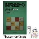 著者：上野 清貴出版社：中央経済社サイズ：単行本ISBN-10：4502162310ISBN-13：9784502162312■通常24時間以内に出荷可能です。※繁忙期やセール等、ご注文数が多い日につきましては　発送まで48時間かかる場合があります。あらかじめご了承ください。 ■メール便は、1冊から送料無料です。※宅配便の場合、2,500円以上送料無料です。※あす楽ご希望の方は、宅配便をご選択下さい。※「代引き」ご希望の方は宅配便をご選択下さい。※配送番号付きのゆうパケットをご希望の場合は、追跡可能メール便（送料210円）をご選択ください。■ただいま、オリジナルカレンダーをプレゼントしております。■お急ぎの方は「もったいない本舗　お急ぎ便店」をご利用ください。最短翌日配送、手数料298円から■まとめ買いの方は「もったいない本舗　おまとめ店」がお買い得です。■中古品ではございますが、良好なコンディションです。決済は、クレジットカード、代引き等、各種決済方法がご利用可能です。■万が一品質に不備が有った場合は、返金対応。■クリーニング済み。■商品画像に「帯」が付いているものがありますが、中古品のため、実際の商品には付いていない場合がございます。■商品状態の表記につきまして・非常に良い：　　使用されてはいますが、　　非常にきれいな状態です。　　書き込みや線引きはありません。・良い：　　比較的綺麗な状態の商品です。　　ページやカバーに欠品はありません。　　文章を読むのに支障はありません。・可：　　文章が問題なく読める状態の商品です。　　マーカーやペンで書込があることがあります。　　商品の痛みがある場合があります。