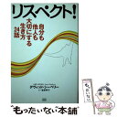 【中古】 リスペクト！ 自分も他人も大切にする生き方24話 / デヴィット シーベリー, 菅原 明子 / 成甲書房 単行本（ソフトカバー） 【メール便送料無料】【あす楽対応】