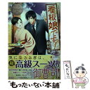 【中古】 看板娘ですっ！ RIN ＆ MASAYA / 縞村 成, 芦原 モカ / アルファポリス 単行本 【メール便送料無料】【あす楽対応】