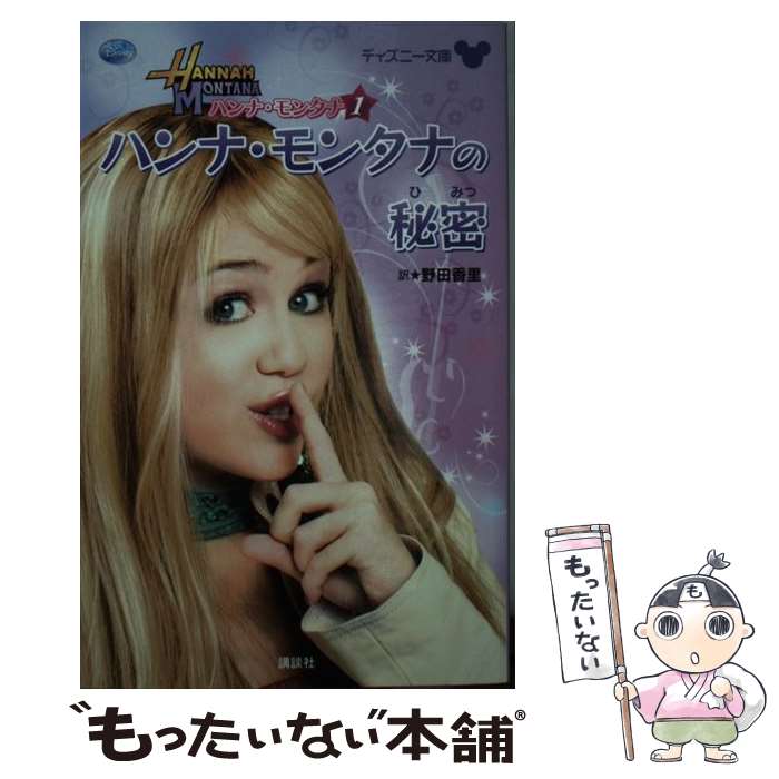 楽天市場】ハンナ モンタナの通販