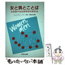 著者：ジェニファー コーツ, 吉田 正治出版社：研究社サイズ：単行本ISBN-10：4327420700ISBN-13：9784327420703■通常24時間以内に出荷可能です。※繁忙期やセール等、ご注文数が多い日につきましては　発送まで48時間かかる場合があります。あらかじめご了承ください。 ■メール便は、1冊から送料無料です。※宅配便の場合、2,500円以上送料無料です。※あす楽ご希望の方は、宅配便をご選択下さい。※「代引き」ご希望の方は宅配便をご選択下さい。※配送番号付きのゆうパケットをご希望の場合は、追跡可能メール便（送料210円）をご選択ください。■ただいま、オリジナルカレンダーをプレゼントしております。■お急ぎの方は「もったいない本舗　お急ぎ便店」をご利用ください。最短翌日配送、手数料298円から■まとめ買いの方は「もったいない本舗　おまとめ店」がお買い得です。■中古品ではございますが、良好なコンディションです。決済は、クレジットカード、代引き等、各種決済方法がご利用可能です。■万が一品質に不備が有った場合は、返金対応。■クリーニング済み。■商品画像に「帯」が付いているものがありますが、中古品のため、実際の商品には付いていない場合がございます。■商品状態の表記につきまして・非常に良い：　　使用されてはいますが、　　非常にきれいな状態です。　　書き込みや線引きはありません。・良い：　　比較的綺麗な状態の商品です。　　ページやカバーに欠品はありません。　　文章を読むのに支障はありません。・可：　　文章が問題なく読める状態の商品です。　　マーカーやペンで書込があることがあります。　　商品の痛みがある場合があります。