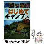 【中古】 はじめてキャンプ 自然と親しむ / ジェイティビィパブリッシング / ジェイティビィパブリッシング [単行本]【メール便送料無料】【あす楽対応】