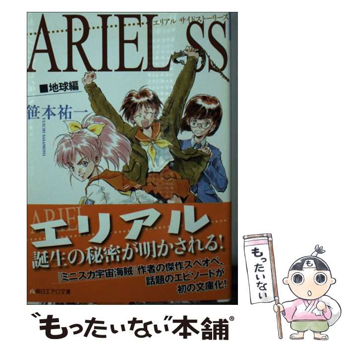 【中古】 ARIEL　SS（銀河編） 楽天市場】ariel ss 銀河編の通販