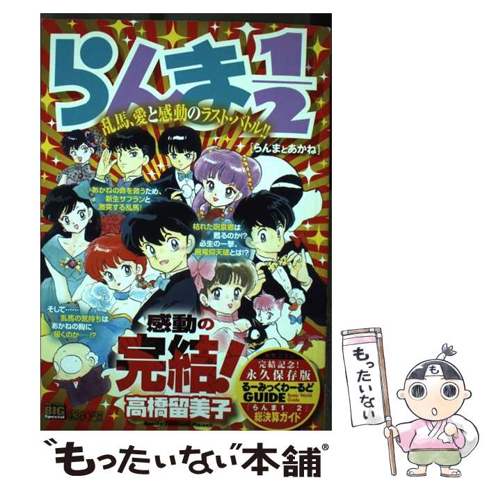 ����š� ����1��2�ʤ��ޤȤ����͡� / �ⶶ α���� / ���ش� [��å�]�ڥ᡼��������̵���ۡں�û������ã�б���