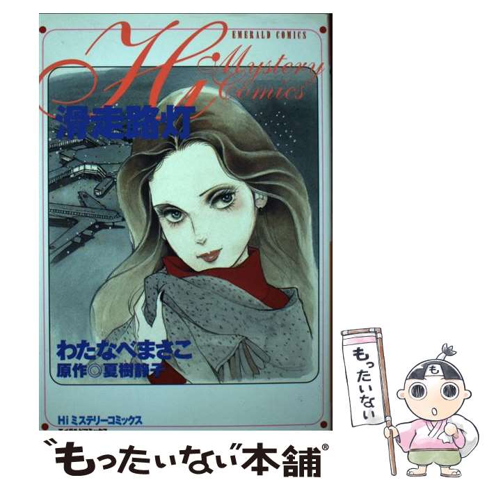 ����š� ����ϩ�� / �錄�ʤ� �ޤ��� / ����� [���ߥå�]�ڥ᡼��������̵���ۡں�û������ã�б���