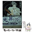 【中古】 ツーリング・エクスプレス特別編 第2巻 / 河惣益