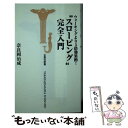  “スローピング”完全入門 ウォーキングより3倍効果的！ / 奈良岡 治成 / 宝島社 