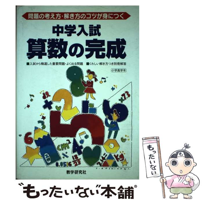 著者：教学研究社出版社：教学研究社サイズ：単行本ISBN-10：431800550XISBN-13：9784318005506■通常24時間以内に出荷可能です。※繁忙期やセール等、ご注文数が多い日につきましては　発送まで48時間かかる場合があります。あらかじめご了承ください。 ■メール便は、1冊から送料無料です。※宅配便の場合、2,500円以上送料無料です。※最短翌日配達ご希望の方は、宅配便をご選択下さい。※「代引き」ご希望の方は宅配便をご選択下さい。※配送番号付きのゆうパケットをご希望の場合は、追跡可能メール便（送料210円）をご選択ください。■ただいま、オリジナルカレンダーをプレゼントしております。■お急ぎの方は「もったいない本舗　お急ぎ便店」をご利用ください。最短翌日配送、手数料298円から■まとめ買いの方は「もったいない本舗　おまとめ店」がお買い得です。■中古品ではございますが、良好なコンディションです。決済は、クレジットカード、代引き等、各種決済方法がご利用可能です。■万が一品質に不備が有った場合は、返金対応。■クリーニング済み。■商品画像に「帯」が付いているものがありますが、中古品のため、実際の商品には付いていない場合がございます。■商品状態の表記につきまして・非常に良い：　　使用されてはいますが、　　非常にきれいな状態です。　　書き込みや線引きはありません。・良い：　　比較的綺麗な状態の商品です。　　ページやカバーに欠品はありません。　　文章を読むのに支障はありません。・可：　　文章が問題なく読める状態の商品です。　　マーカーやペンで書込があることがあります。　　商品の痛みがある場合があります。