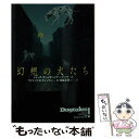 【中古】 幻想の犬たち / ジャック ダン, ガードナー ドゾワ, デーモン ナイト / 扶桑社 文庫 【メール便送料無料】【あす楽対応】