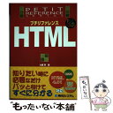 【中古】 プチリファレンスHTML Full