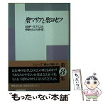 【中古】 神との親しさ 8 / Gabriele di Santa Ma, 伊達カルメル会 / 聖母の騎士社 [文庫]【メール便送料無料】【あす楽対応】