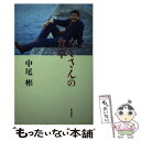  カミさんの食卓 / 中尾 彬 / 朝日新聞出版 