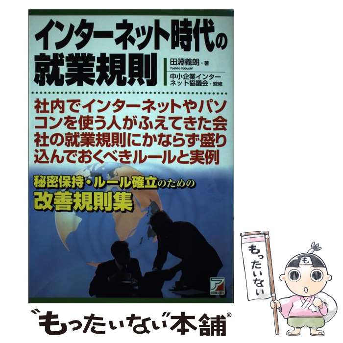 ����š� ���󥿡��ͥåȻ���ν��ȵ�§ / �澮��ȥ��󥿡��ͥåȶ��Ĳ� / ��ʥ ��ϯ / ��������Ǽ� [ñ����]�ڥ᡼��������̵���ۡں�û������ã�б���