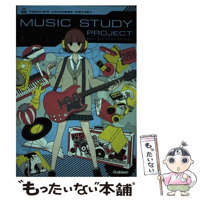 【中古】 ボカロで覚える高校日本史 / 学研プラス / 学研プラス [単行本]【メール便送料無料】【 ...