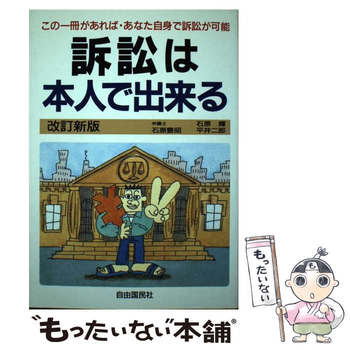 楽天市場】本人訴訟 自分でできる手続きマニュアルの通販 楽天市場】本人訴訟 自分でできる手続きマニュアルの通販