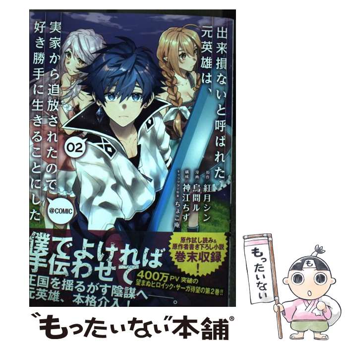 ����š� ����»�ʤ��ȸƤФ줿����ͺ�ϡ��²Ȥ����������줿�Τǹ�������������뤳�Ȥˤ���@COMIC 02 �ȷ�� / / [ñ���ܡʥ��եȥ��С���]�ڥ᡼��������̵���ۡں�û������ã�б���