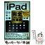 【中古】 iPad完全大事典 基本技からプロ技まで盛りだくさん！ / 秋葉 けんた, 伊藤 朝輝, 井上 真花, 佐藤 新一, 松村 / [単行本（ソフトカバー）]【メール便送料無料】【あす楽対応】